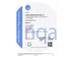祝贺济南实达获得IATF16949 质量管理体系认证证书